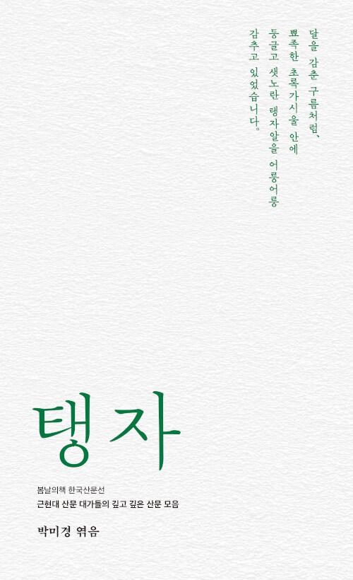  탱자