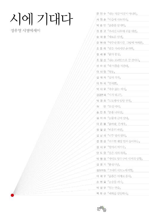  시에 기대다