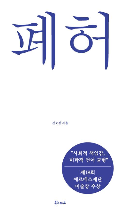  폐허