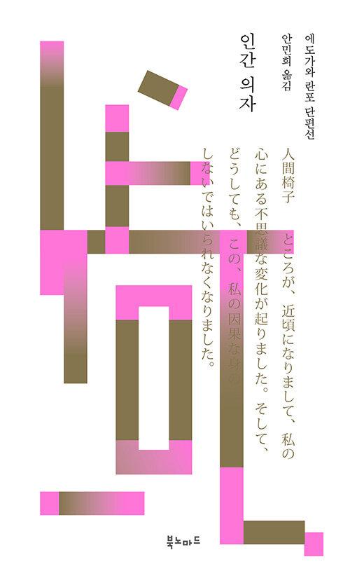  인간 의자