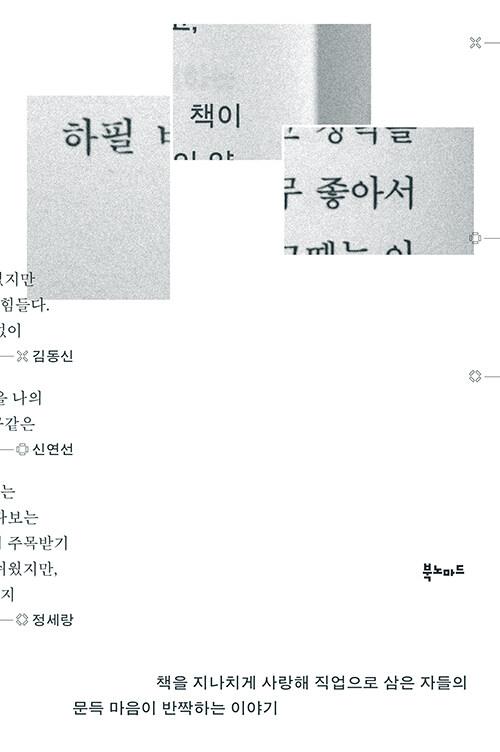  하필 책이 좋아서