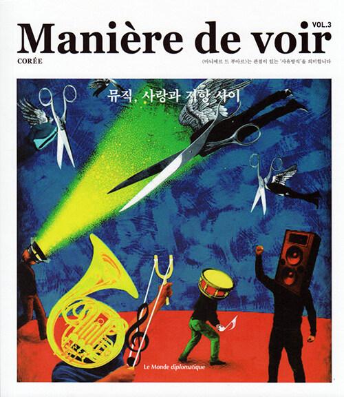 마니에르 드 부아르 3호 Maniere de voir 2021