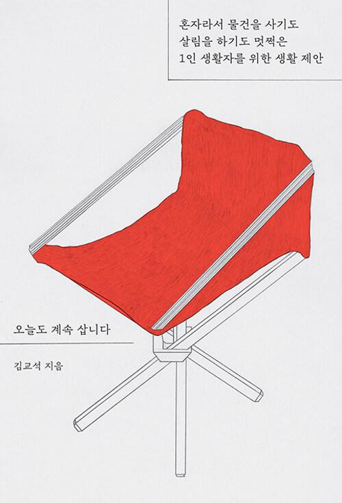  오늘도 계속 삽니다