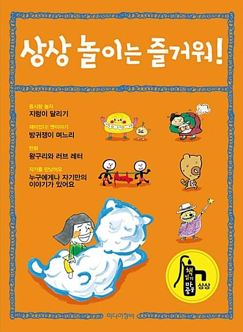  상상 놀이는 즐거워!