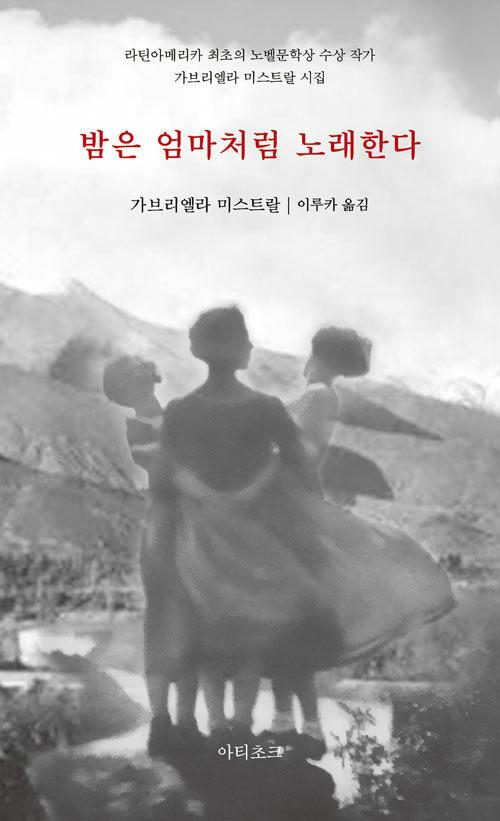  밤은 엄마처럼 노래한다