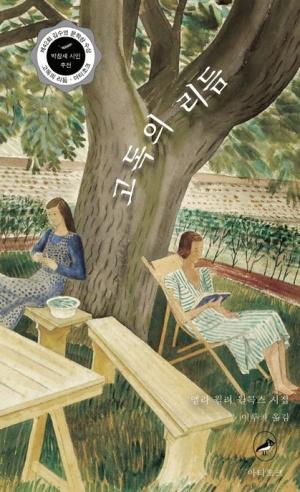  고독의 리듬