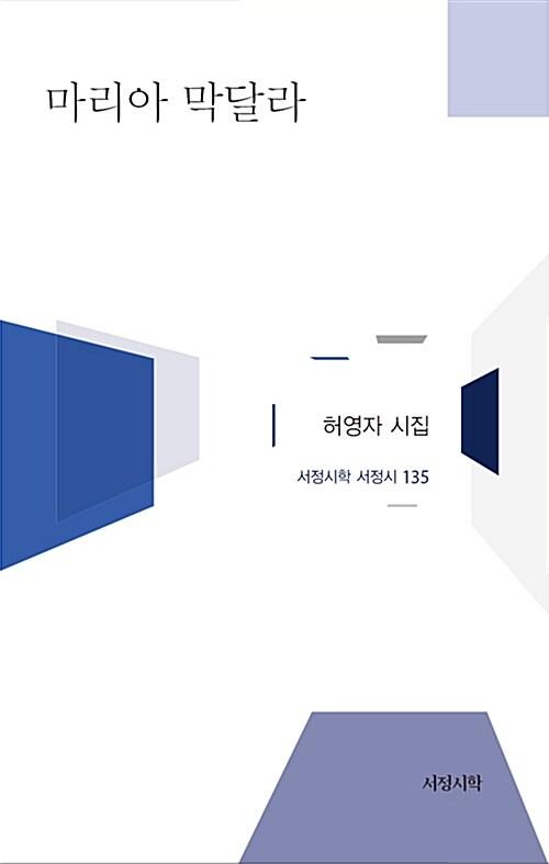  마리아 막달라