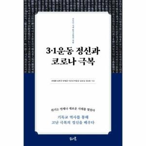  3·1운동 정신과 코로나 극복
