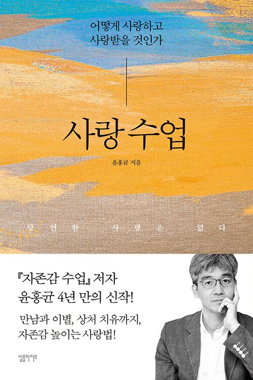  사랑 수업