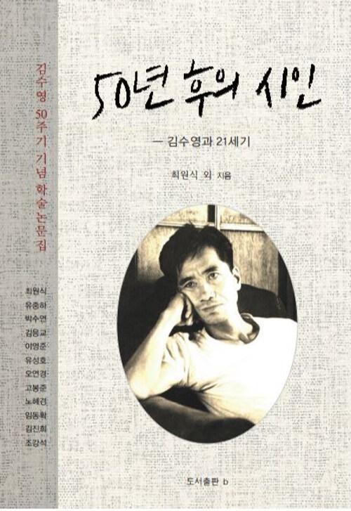  50년 후의 시인