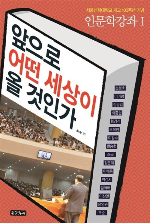  앞으로 어떤 세상이 올 것인가