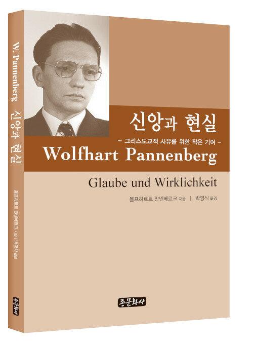  신앙과 현실