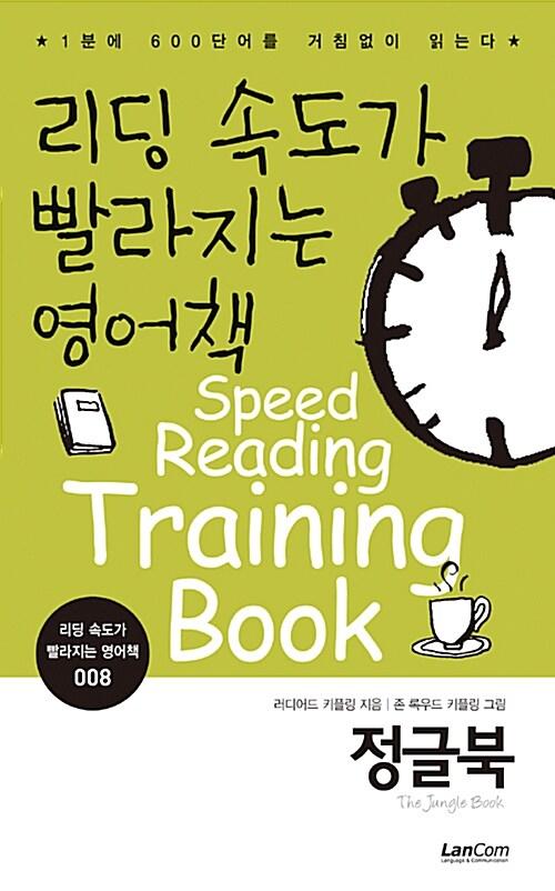  정글북