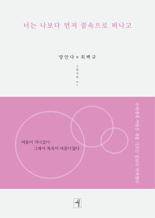  너는 나보다 먼저 꿈속으로 떠나고