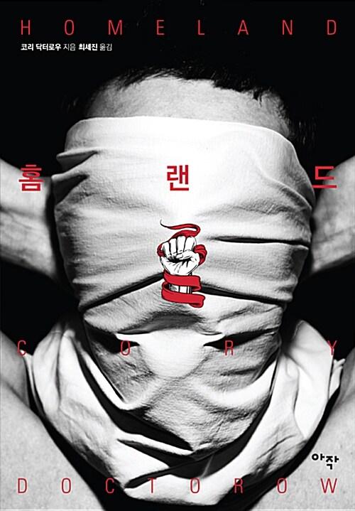  홈랜드