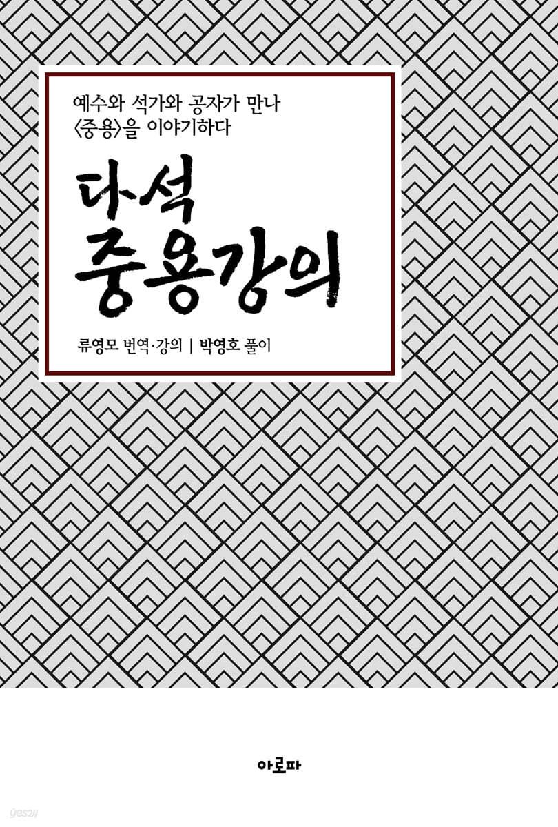  다석중용강의