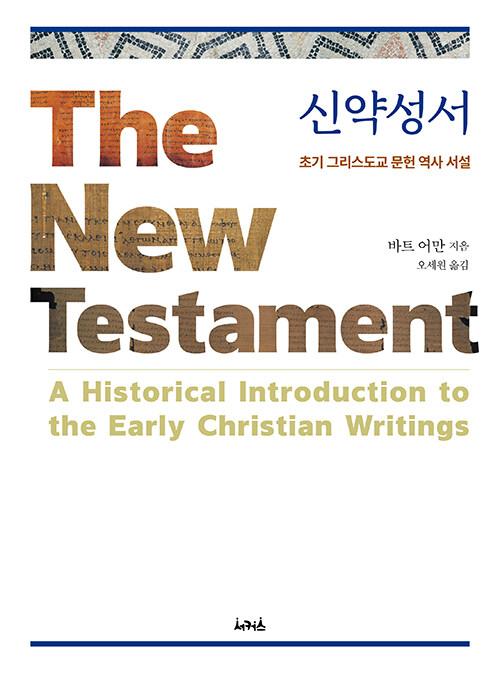  신약성서