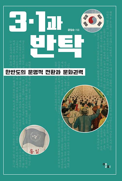  3·1과 반탁