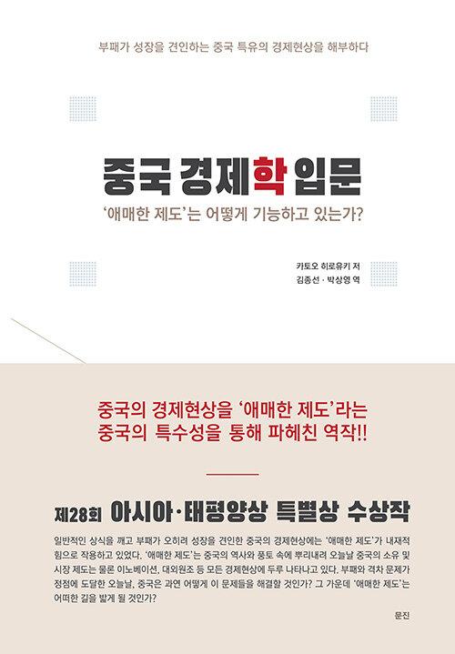  중국경제학입문