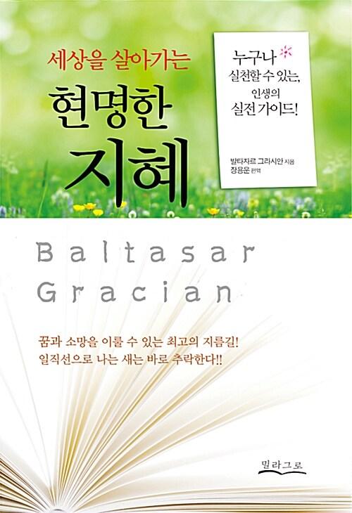  현명한 지혜