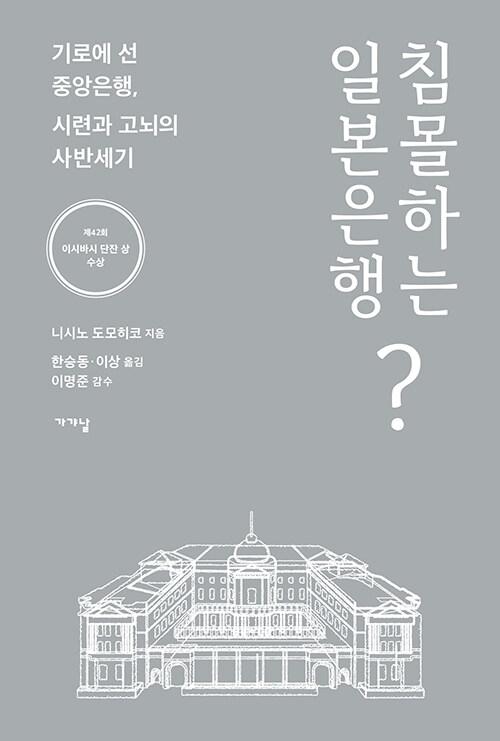  침몰하는 일본은행?