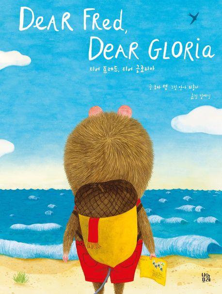  Dear Fred, Dear Gloria 디어 프레드, 디어 글로리아
