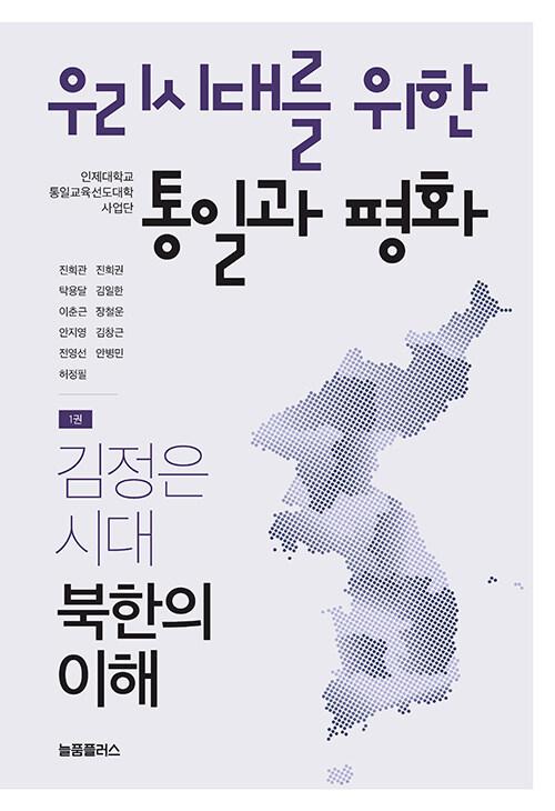  우리시대를 위한 통일과 평화 1