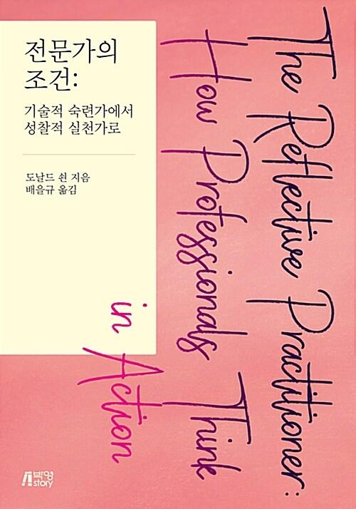  전문가의 조건