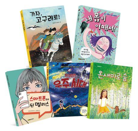  2025 초등 5-6학년 교과연계 문해력 필독서 세트 - 전5권