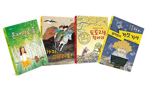 초등 4-5학년 교과연계 필독서 세트 - 전4권