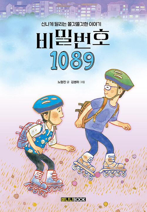  비밀번호 1089