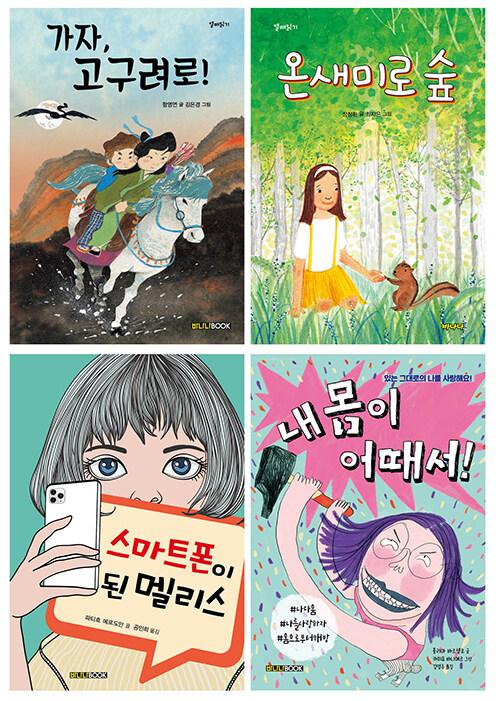  초등 4-5학년 교과연계, 문해력 필독서 세트 - 전4권