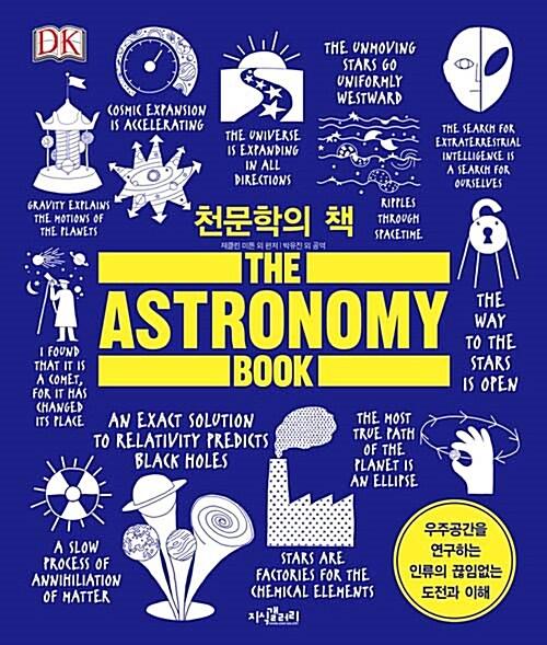  천문학의 책