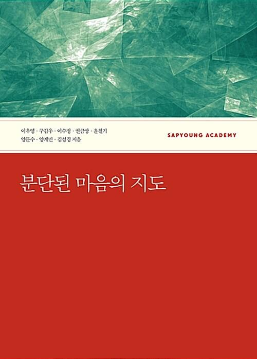  분단된 마음의 지도
