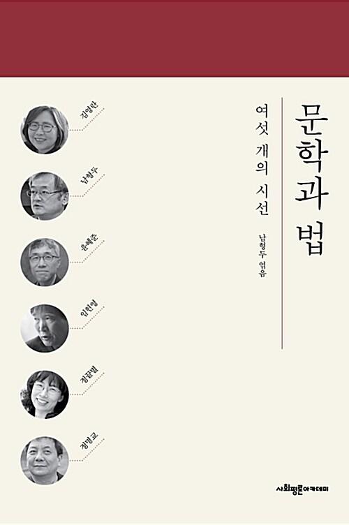  문학과 법
