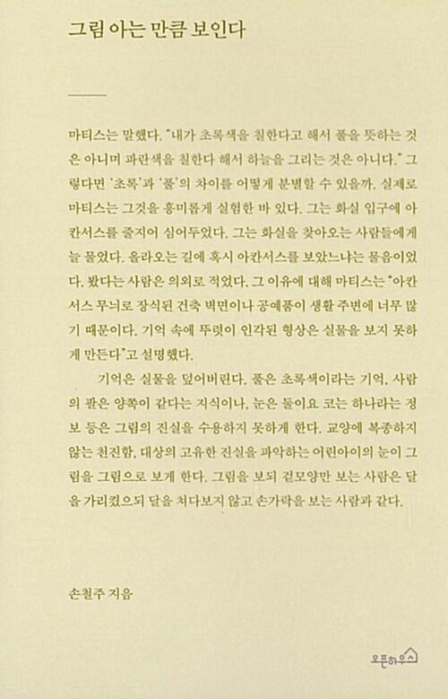  그림 아는 만큼 보인다