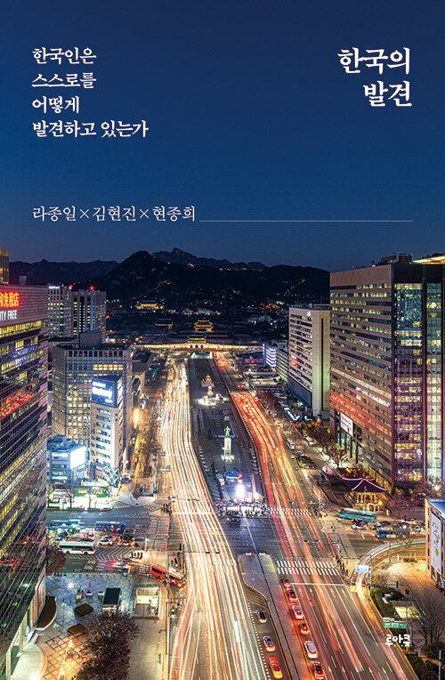 한국의 발견