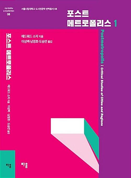  포스트메트로폴리스 1