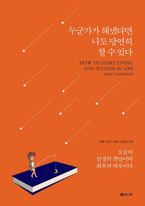  누군가가 해냈다면 나도 당연히 할 수 있다