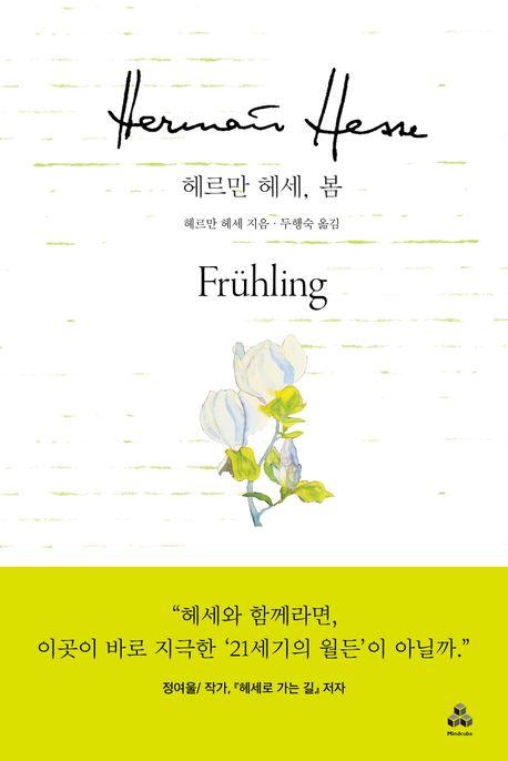 헤르만 헤세, 봄