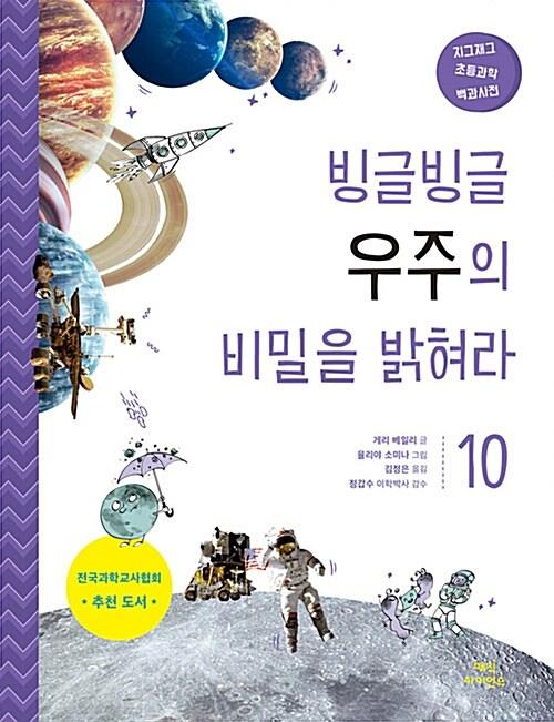  빙글빙글 우주의 비밀을 밝혀라