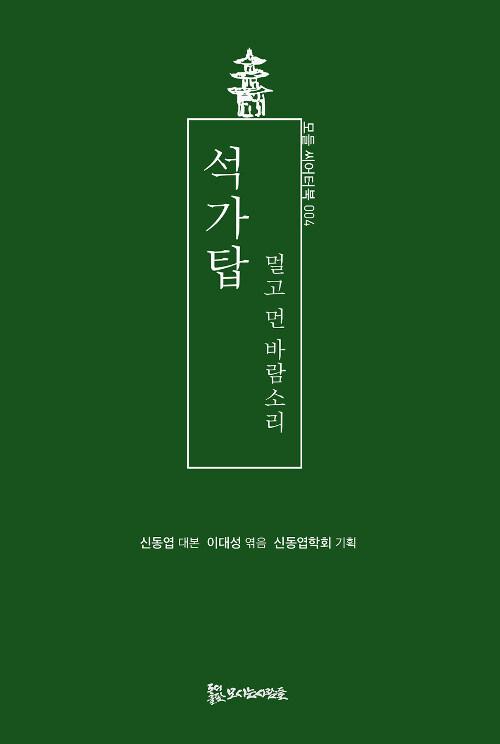  석가탑