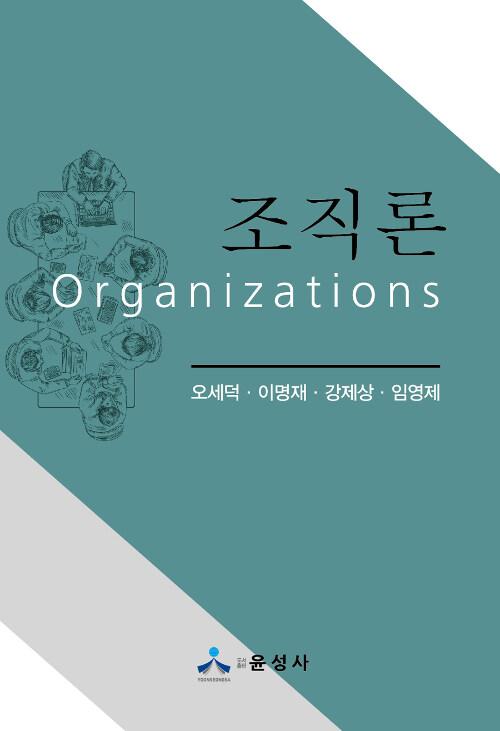  조직론
