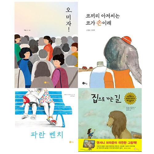  2020 초등 1학년을 위한 사회 필독 그림책 세트 - 전4권