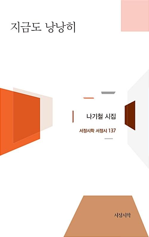  지금도 낭낭히