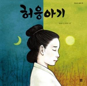  허웅아기