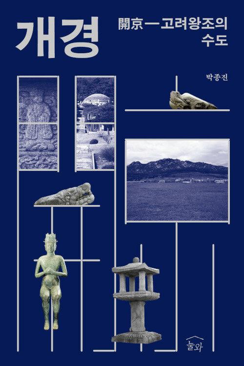 개경