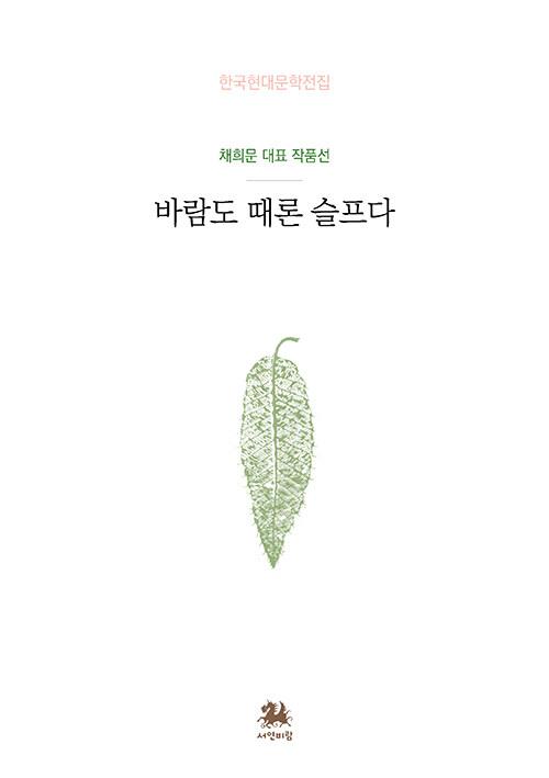  바람도 때론 슬프다
