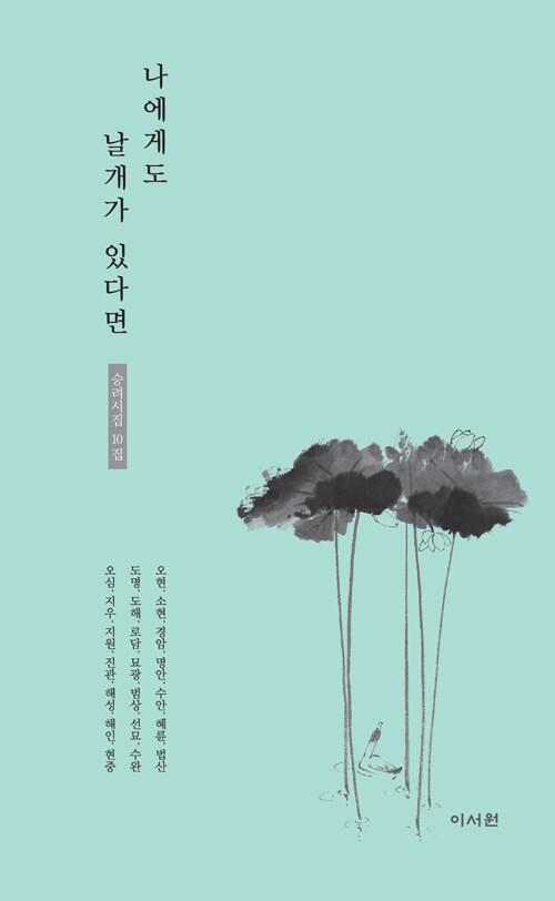  나에게도 날개가 있다면