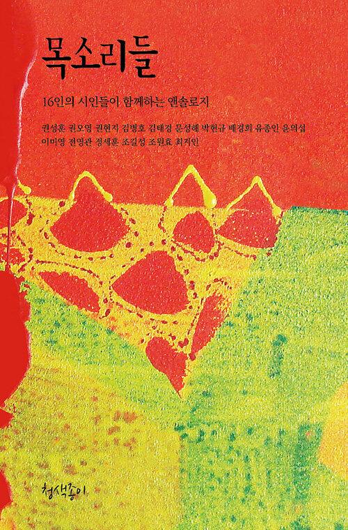  목소리들